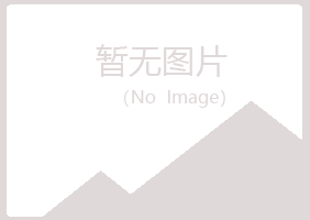 岱山县谷波律师有限公司